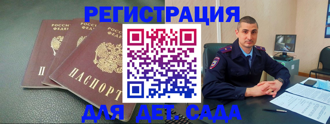 регистрация для дет. сада в Заволжье