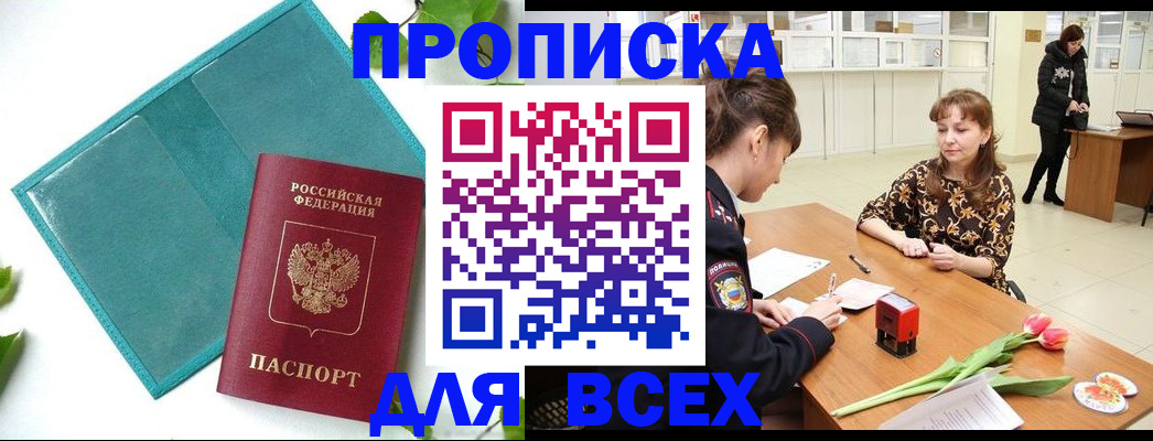 прописка законно в Заволжье