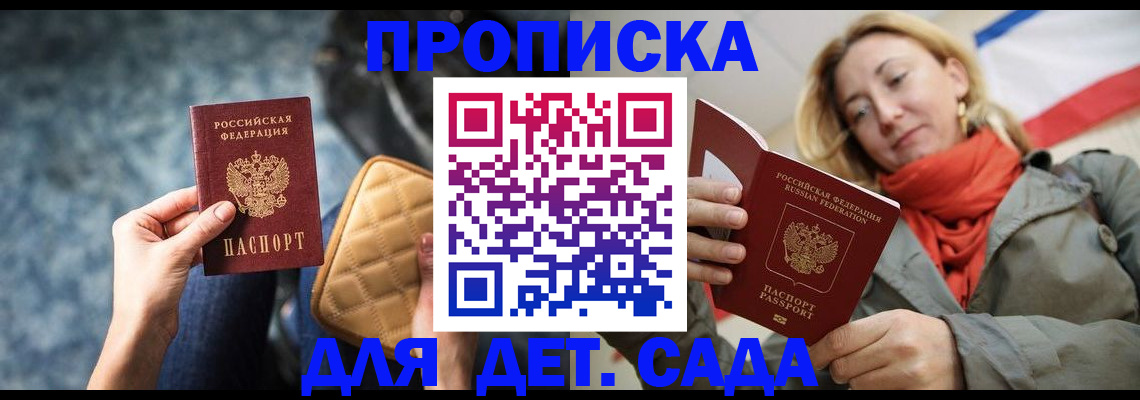 прописка в Заволжье