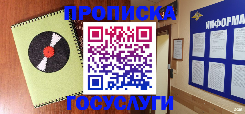 прописка в Заволжье